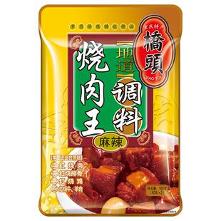桥头麻辣烧肉王调料红烧酱汁家用红烧鸡排骨红烧猪蹄酱汁料包160g