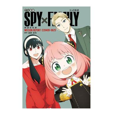 TV动画SPY×FAMILY间谍家家酒