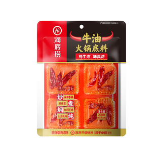 海底捞火锅料底料麻辣牛油200g共4小块麻辣烫冒菜调料一人食宿舍