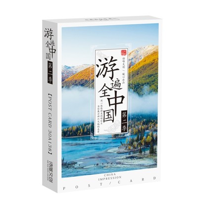 游遍中国全国各地旅游风景明信片