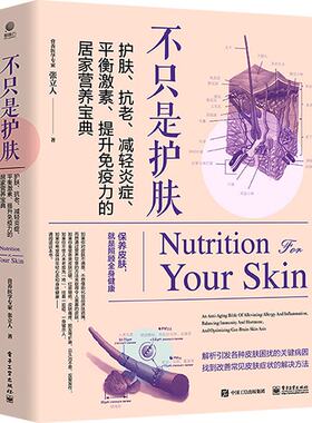不只是护肤护肤抗老减轻炎症平衡激素提升免疫力的居家营养宝典美容书减法护肤全书正版皮肤护理书籍专业知识护肤的秘密护肤的秘密