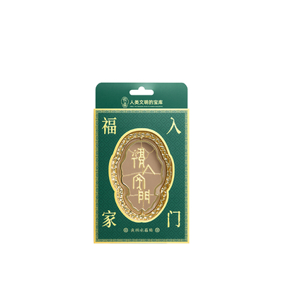殷墟旗舰店安阳殷墟文创福入家门旋转夜光冰箱贴博物馆礼物伴手礼