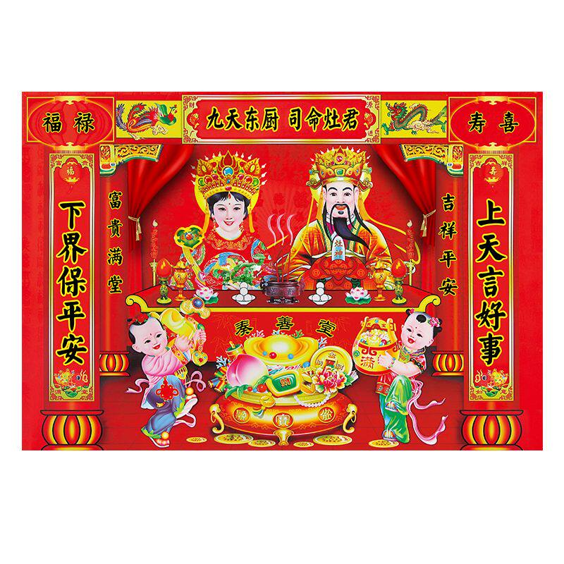 2026灶王爷灶王奶奶像灶神灶公灶婆贴纸年画灶神贴纸厨房贴画自粘