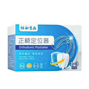 18D牙齿矫正器隐形牙套成人透明龅牙纠正整牙防磨牙深覆合保持