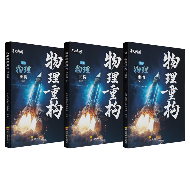 2027官方正版干大事教育物理体系重构化学数学英语物理生物专项训练高一高二高三复习物理必刷题干大事教育干大事重构