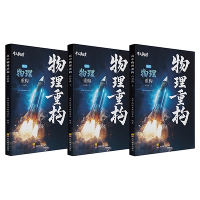 2026官方正版干大事教育物理体系重构化学数学英语物理生物专项训练高一高二高三复习物理必刷题干大事教育干大事重构