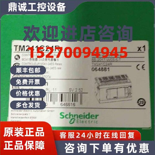议价施耐德TM241C24R模块控制器全新原装正品24点