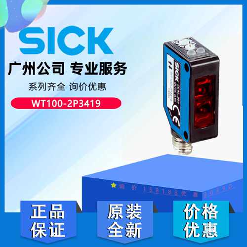议价德国SICK西克WT100-2P3419微型距离光电传感器6052379原装正