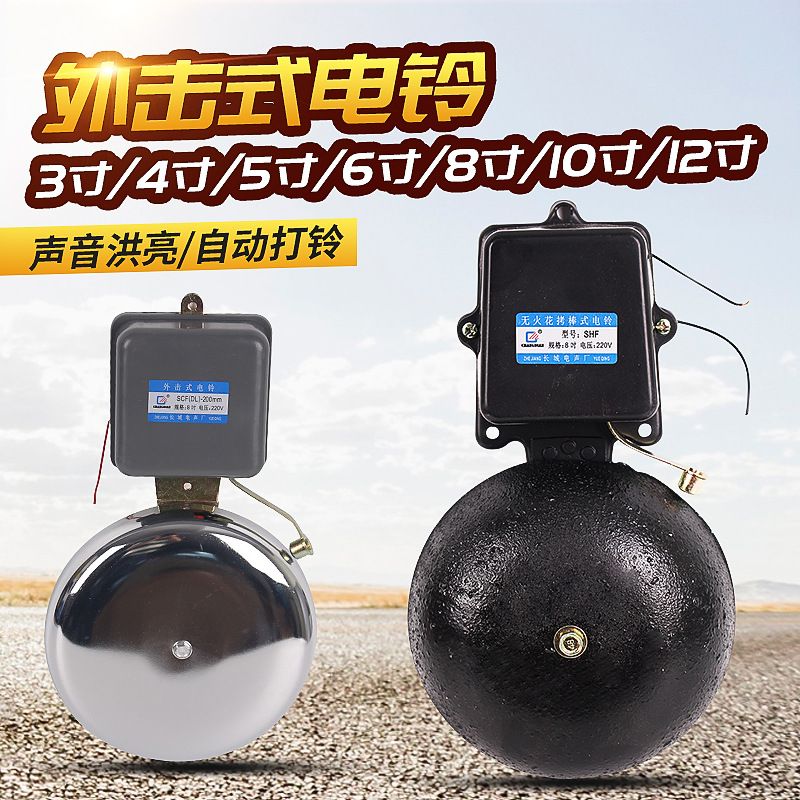 外击电铃镀铬铸铁电铃器音乐厂家上下班电铃车间打铃自动学校工厂