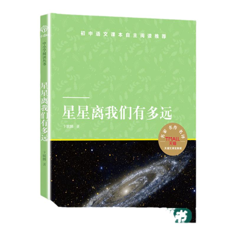 星星离我们有多远译林出版社