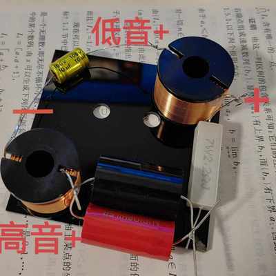 南海之声手搓音箱分频器+高音套件配6.5寸低音