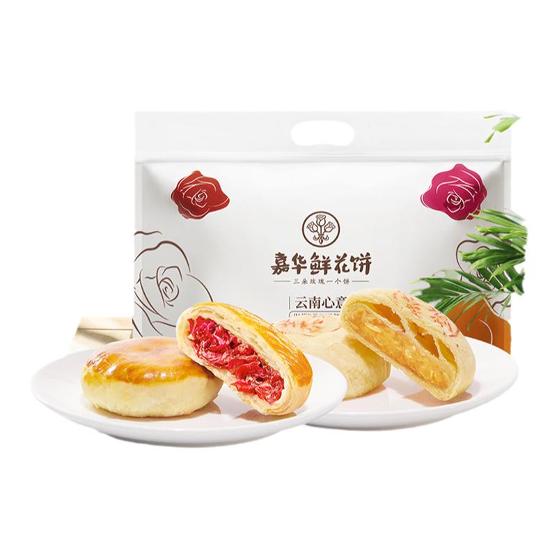 嘉华鲜花饼云南特产零食早餐玫瑰饼休闲食品小吃糕点伴手礼旗舰店