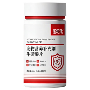 乐乐仕猫咪牛磺酸片猫用宠物狗狗用补充剂保健品怀孕产后明目护心