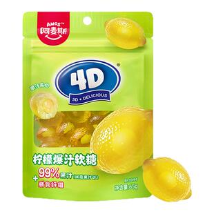 阿麦斯4d爆汁水果果汁夹心软糖65g橡皮糖果零食喜糖果汁含量99%