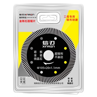 信刃瓷砖切割片超薄干切耐用不崩边石材岩板微晶石专用锯片切割片