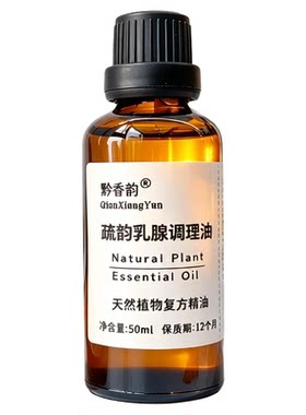定制胸部养护身体副乳玫瑰按摩精油乳房疏通经络成人用女性按摩油