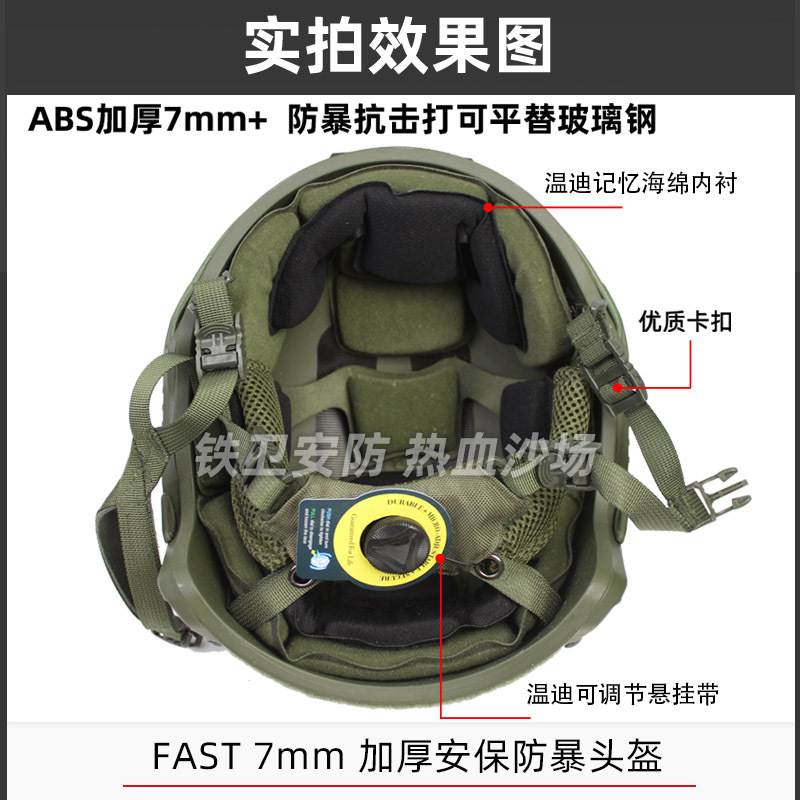 跨境高配FAST头盔ABS作训防暴1KG加厚内衬安保温7mm迪升级悬挂