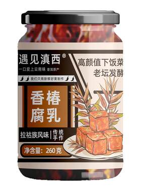 【香椿豆腐乳】下饭菜云南普洱澜沧特产麻香辣剁椒霉豆腐椿开味