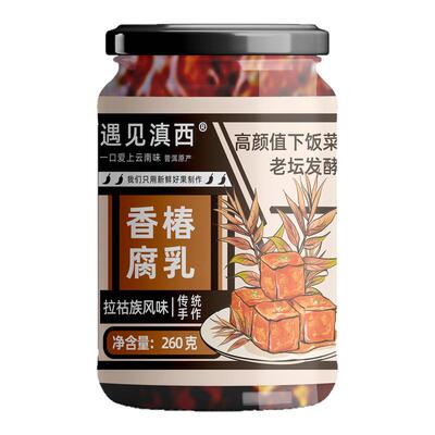 【香椿豆腐乳】下饭菜云南普洱澜沧特产麻香辣剁椒霉豆腐椿开味