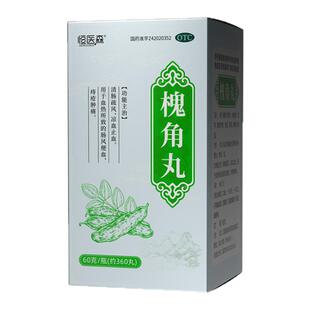 恒医森槐角丸正品口服痔疮药大出血止血浓缩丸愧官方旗舰店止血药