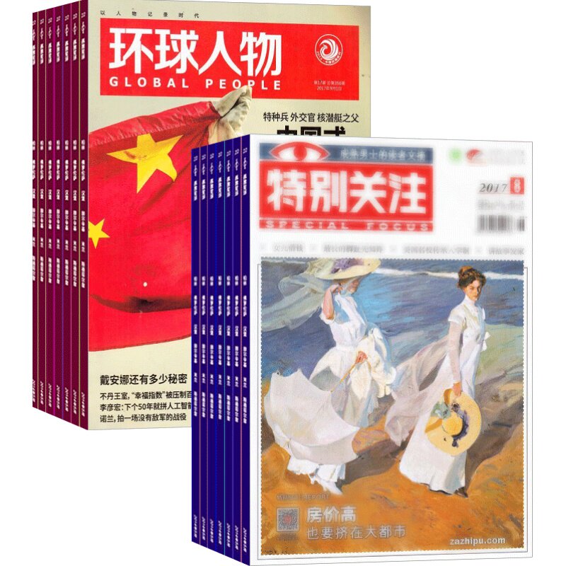 环球人物+特别关注杂志组合 2026年7月起订 1年共36期 全年杂志订阅 全球视野人物传记时政热点新闻书籍全年订阅 杂志铺