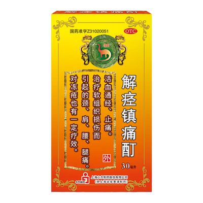 【信龙】解痉镇痛酊30ml*1瓶/盒
