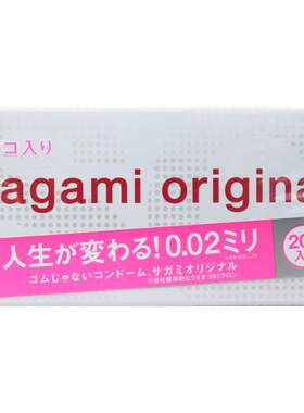 【自营】sagami相模002避孕套安全套20只装成人情趣用品润滑超薄