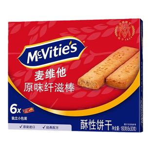 mcvities麦维他进口全麦原味纤滋棒180g盒粗粮纤维能量棒营养饼干