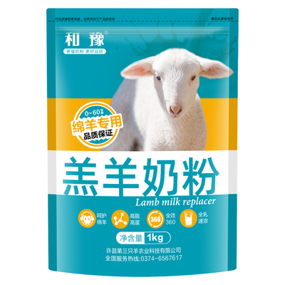 羔羊奶粉兽用动物乳宝