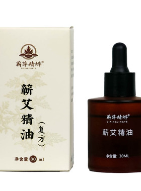 通经络纯蕲春艾草本按摩推拿精油
