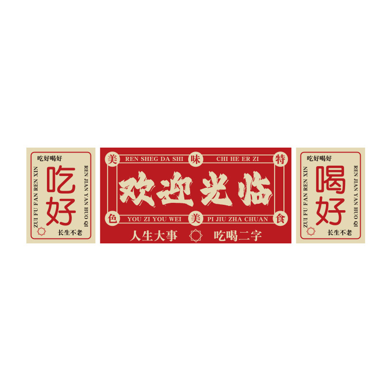 餐厅饮欢迎光临背景贴壁画饭店形象墙面网红市井麻辣烧烤装饰创意