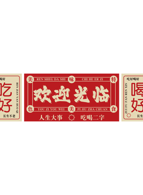 餐厅饮欢迎光临背景贴壁画饭店形象墙面网红市井麻辣烧烤装饰创意