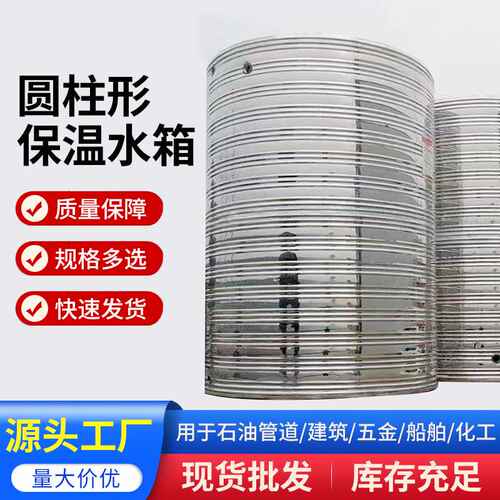 304不锈钢圆柱形水箱316保温水箱生活供水设备加厚圆形水箱厂家