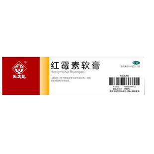 马应龙红霉素软膏医用唇炎专用药膏外用官方抗菌正品消炎烫伤药房