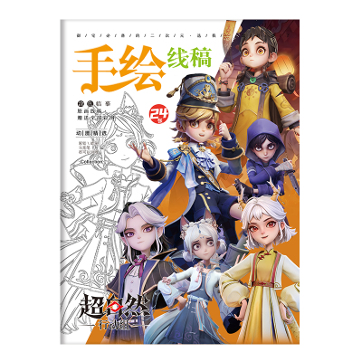 超自然行动组画画本动漫周边描摹本图画本学生基础手绘线稿涂色