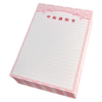 中标通知书报告纸可打印烫金防伪