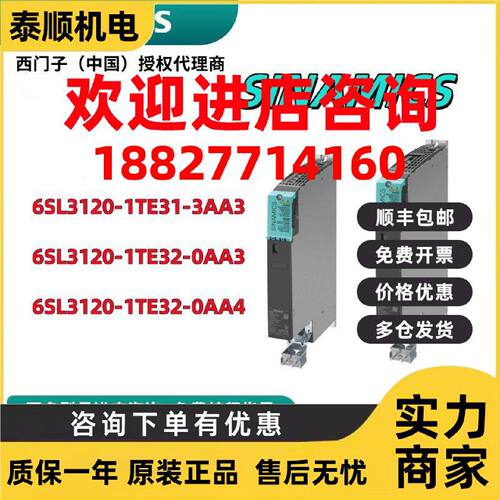 议价6SL3120-1TE31/3AA3/1TE32-0AA3/0AA4S120驱动器功率模块