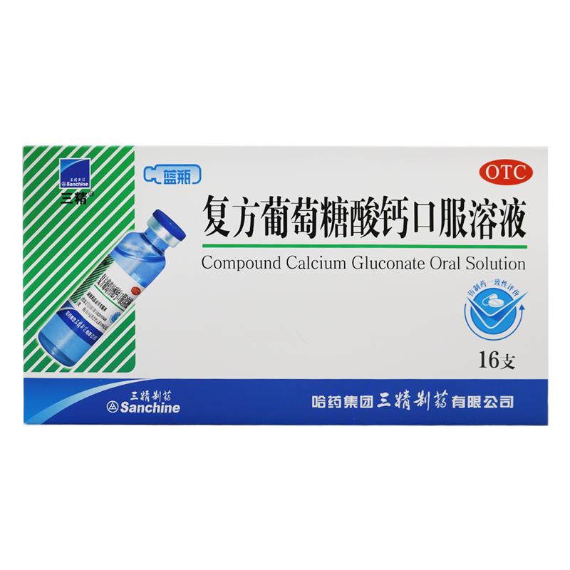 [三精]复方葡萄糖酸钙口服溶液5%5%*10ml*16支/盒