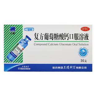 三精复方葡萄糖酸钙口服溶液16支×2盒