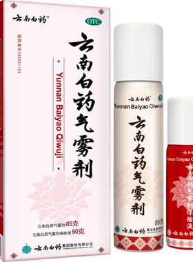 【自营】[云南白药]云南白药气雾剂(85g*1瓶+60g*1瓶)/盒官方自营|正品保证|跌打损伤