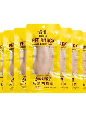 鸡胸肉狗狗猫咪零食蒸煮水煮鸡肉块40g/袋补水幼猫狗狗吃即食鸡肉