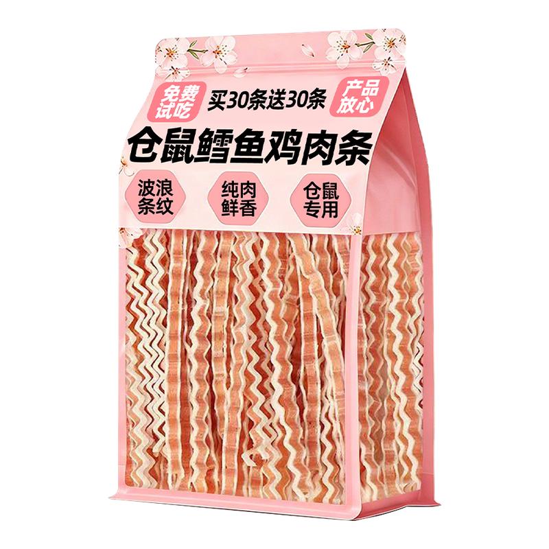 买30条送30条!仓鼠磨牙鳕鱼条