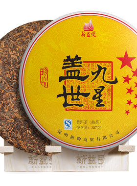 新益号招牌茶饼星级盖世匠心传承
