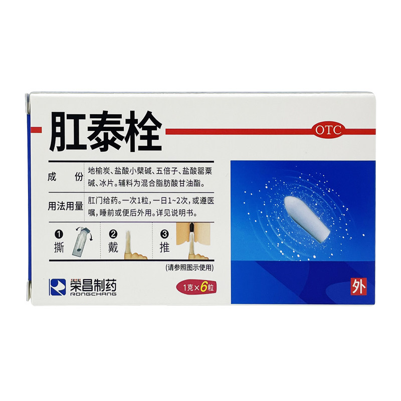 荣昌制药肛泰栓OTC肠胃用药成人便血止血6粒装正品