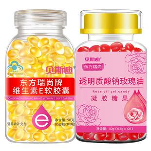 维生素e软胶囊100粒VE可搭玫瑰油胶囊芦荟胶兰花油补水涂斑痘印纹