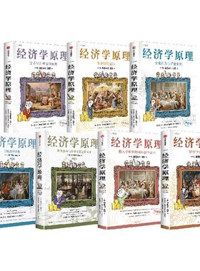 经济学原理漫画版中信出版