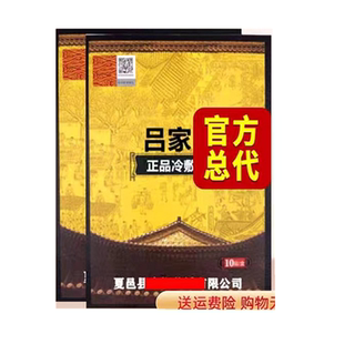老款正品吕家冷敷贴家中老年护肩周腰椎颈椎新品吕家傅腰用膏贴