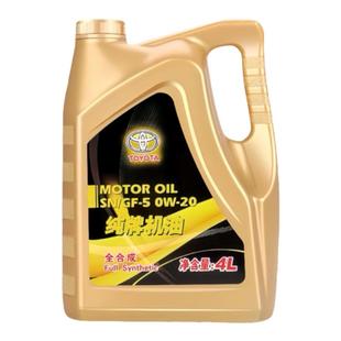 丰田纯牌0W20锐志普拉多RAV4凯美瑞汉兰达汽油发动机全合成机油