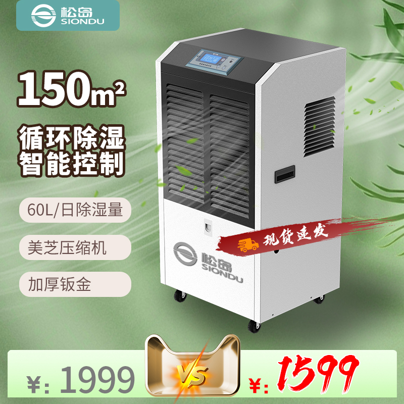 松岛138L工业除湿机家用地下室抽湿器仓库抽湿机商用大功率吸湿器