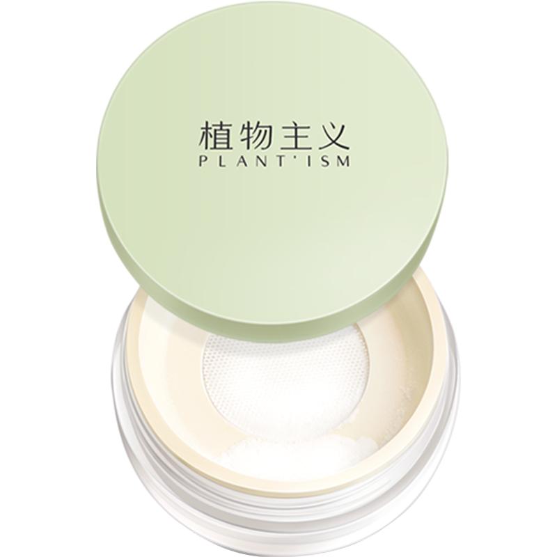 植物主义散粉专用彩妆